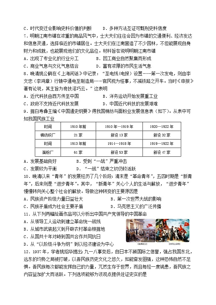 2023年山东省潍坊市初中学业水平模拟考试历史试题（一）（含答案）第2页