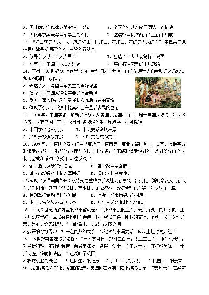 2023年山东省潍坊市初中学业水平模拟考试历史试题（一）（含答案）第3页