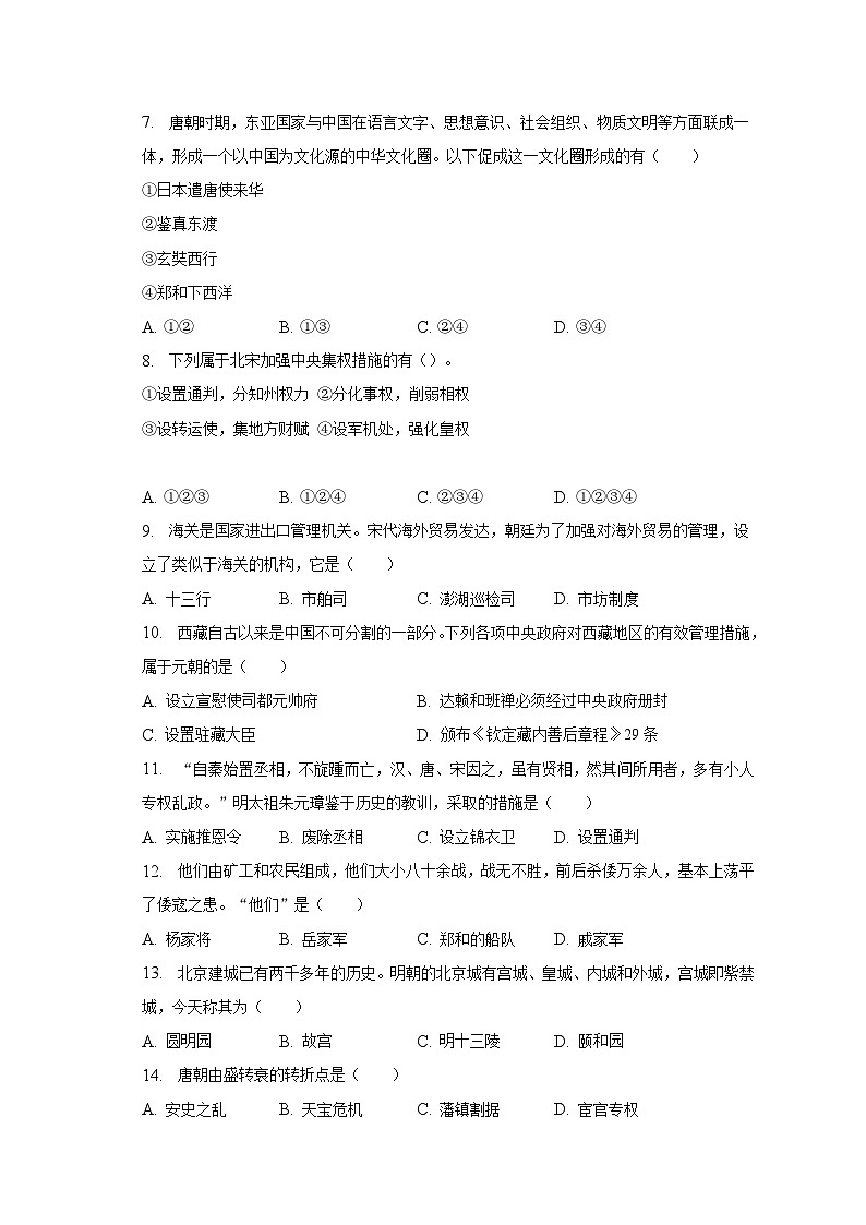 2023年黑龙江省大庆市肇源县中考历史结业摸底试卷（含解析）第2页