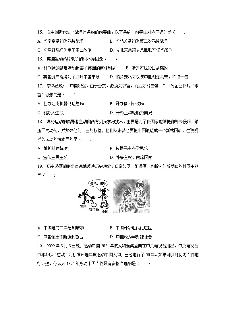 2023年黑龙江省大庆市肇源县中考历史结业摸底试卷（含解析）第3页