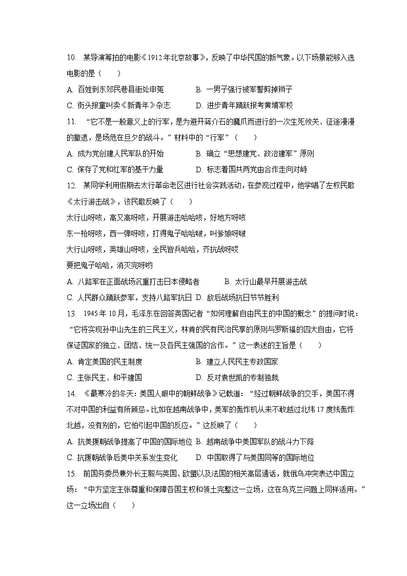 2023年山东省潍坊市潍城区中考历史模拟试卷（二）（含解析）第3页