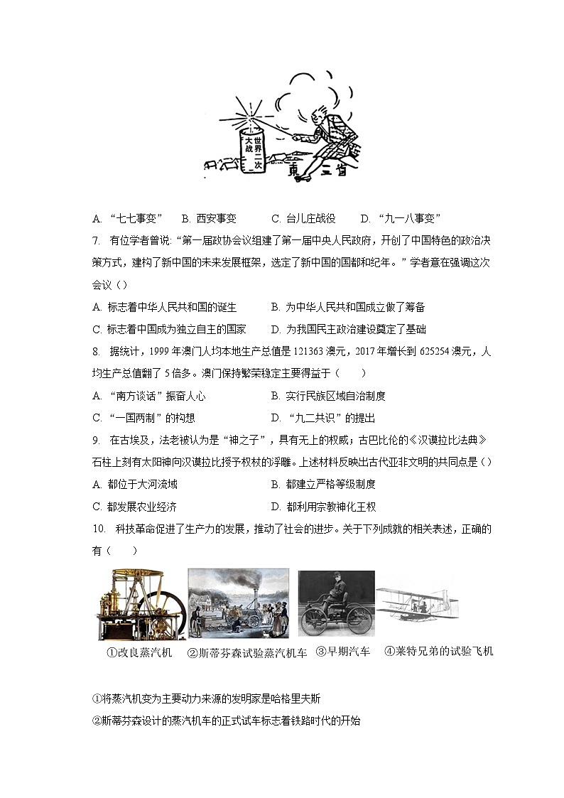 2023年陕西省渭南市临渭区中考历史二模试卷（含解析）02
