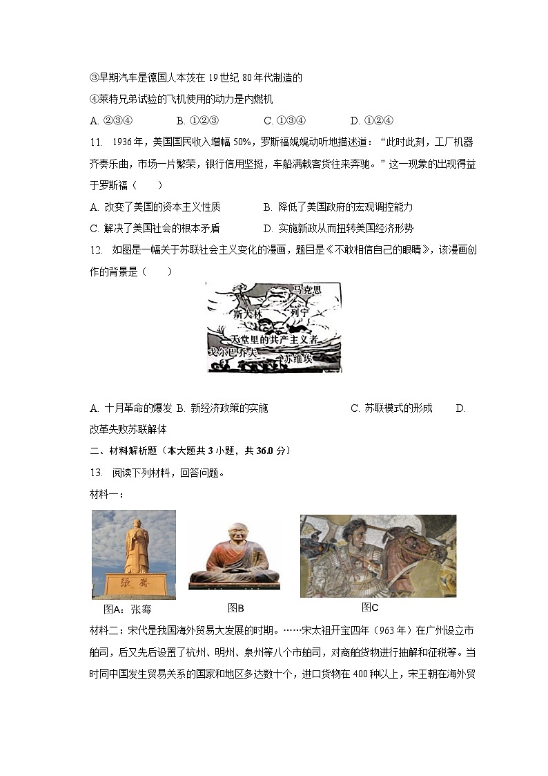 2023年陕西省渭南市临渭区中考历史二模试卷（含解析）03