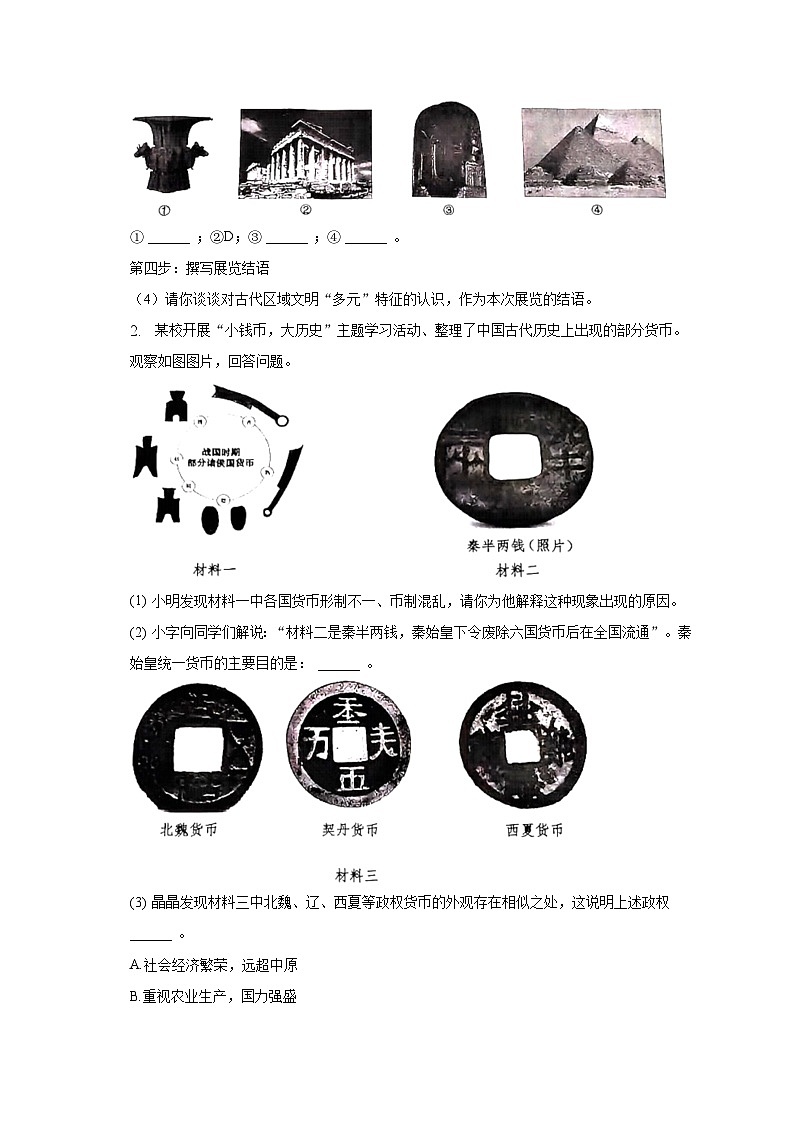 2023年上海市奉贤区中考历史二模试卷（含解析）02