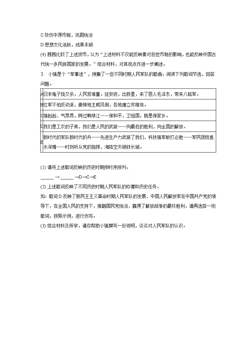 2023年上海市奉贤区中考历史二模试卷（含解析）03