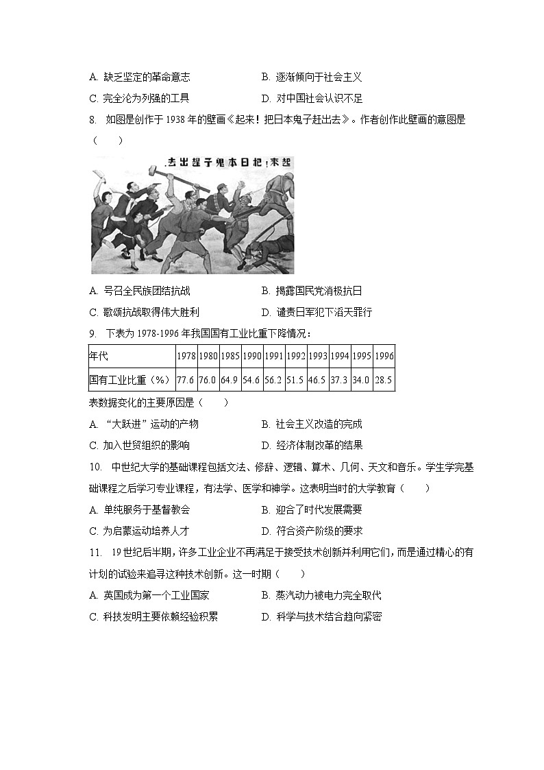 2023年安徽省蚌埠市中考历史一模试卷（含解析）02