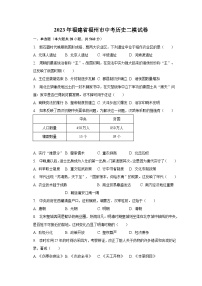 2023年福建省福州市中考历史二模试卷（含解析）