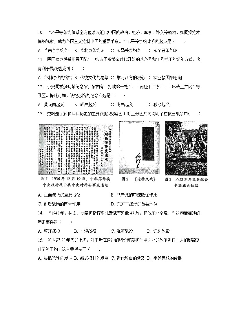 2023年福建省福州市中考历史二模试卷（含解析）02