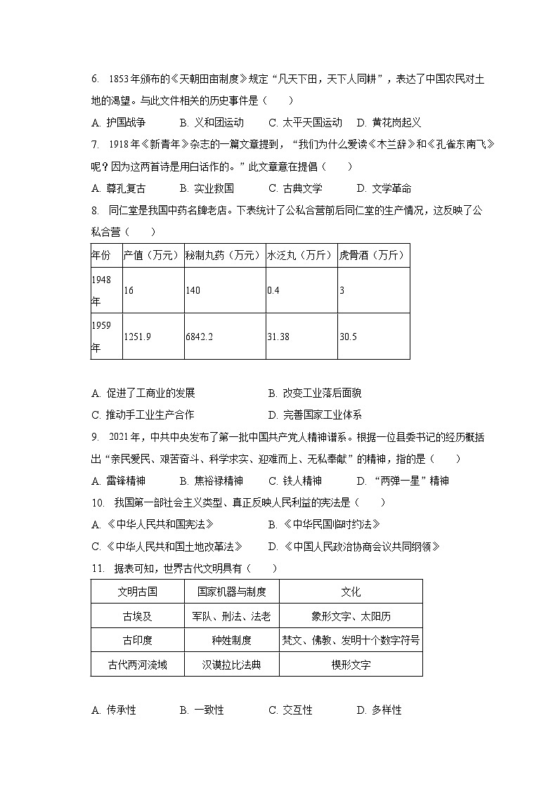 2023年广西桂林市中考历史二模试卷（含解析）02