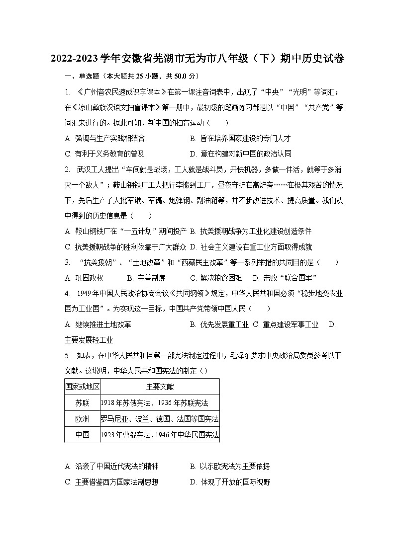 2022-2023学年安徽省芜湖市无为市八年级（下）期中历史试卷（含解析）01