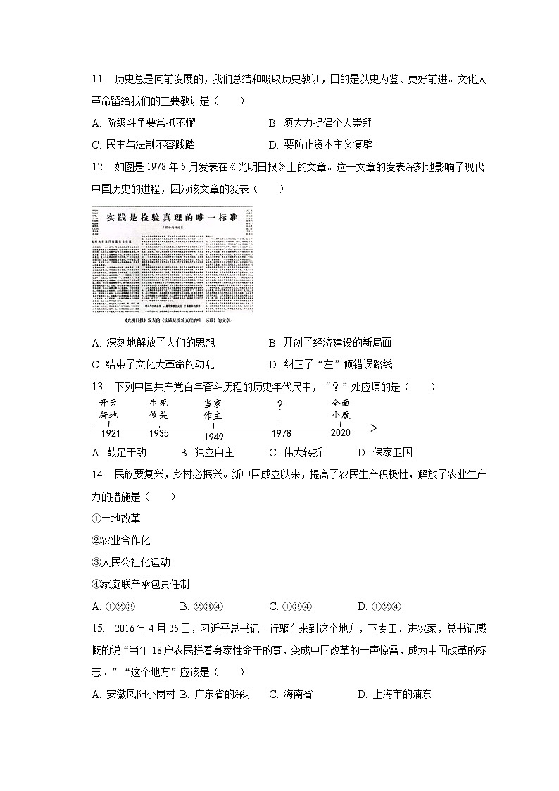 2022-2023学年安徽省芜湖市无为市八年级（下）期中历史试卷（含解析）03