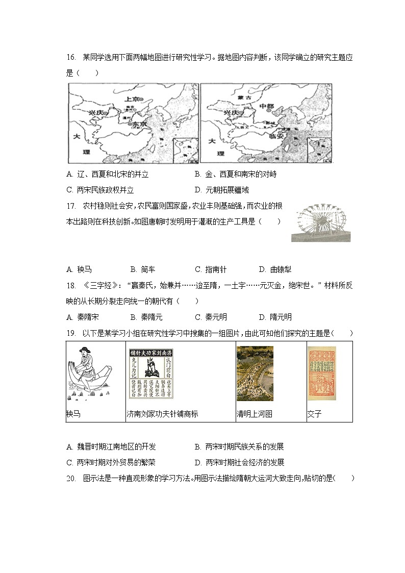 2022-2023学年江苏省盐城市东台市第四联盟七年级（下）期中历史试卷（含解析）03