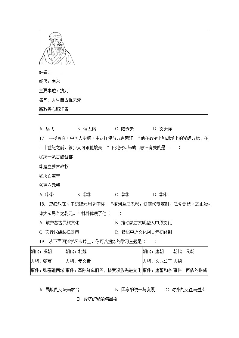 2022-2023学年江苏省盐城市滨海县滨淮初中教育集团七年级（下）期中历史试卷（含解析）03