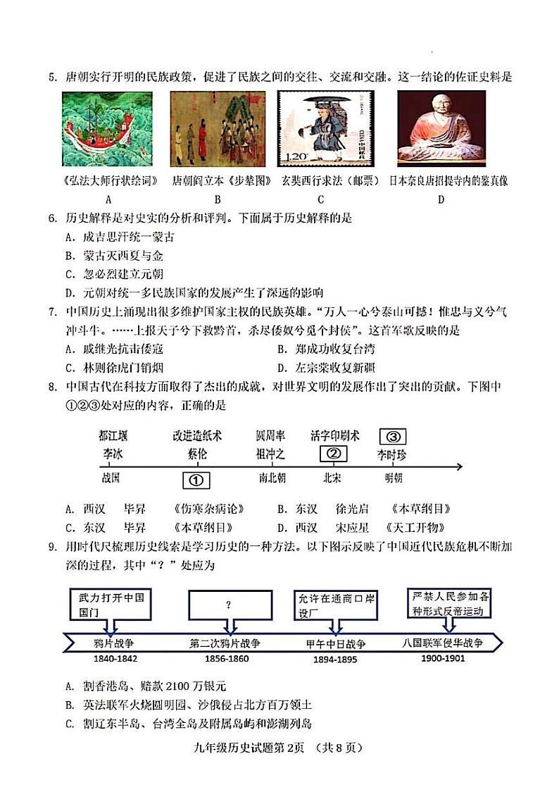 2023年济南市历城区初三历史二模 试卷02