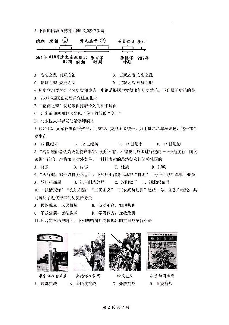 2023年济南市历下区初三历史二模第2页