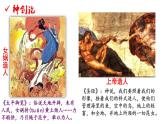 第1课 中国早期人类的代表——北京人课件PPT