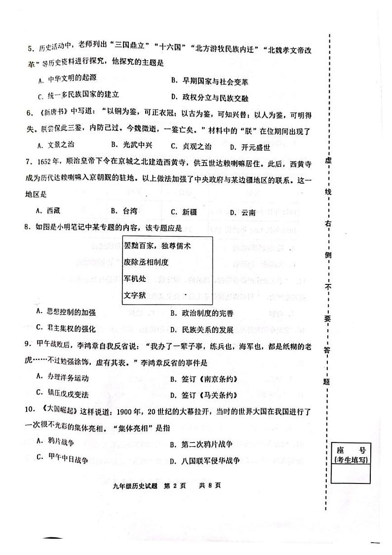 2022年济南市历史长清区中考二模 试卷02