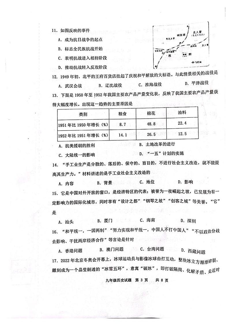 2022年济南市历史长清区中考二模 试卷03