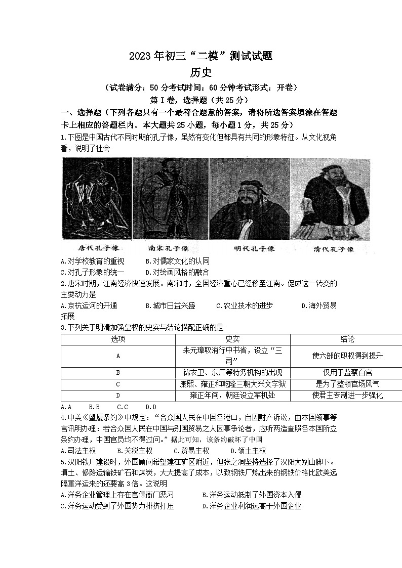 2023年江苏省扬州市宝应县中考二模历史试题01