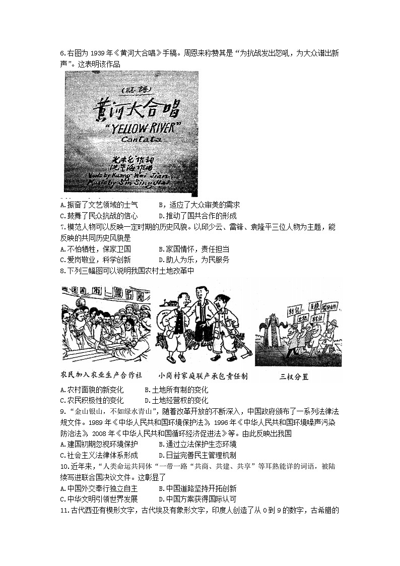 2023年江苏省扬州市宝应县中考二模历史试题02