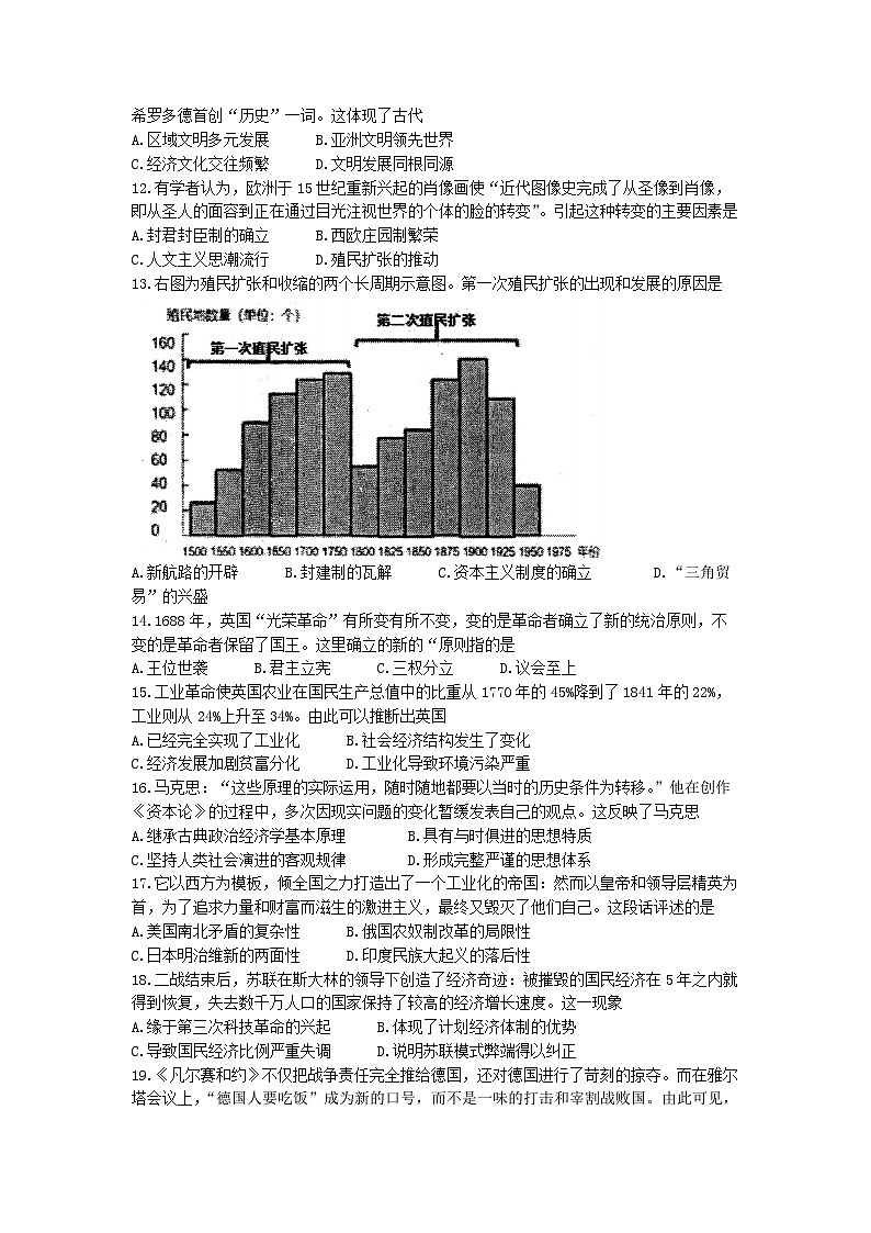 2023年江苏省扬州市宝应县中考二模历史试题03