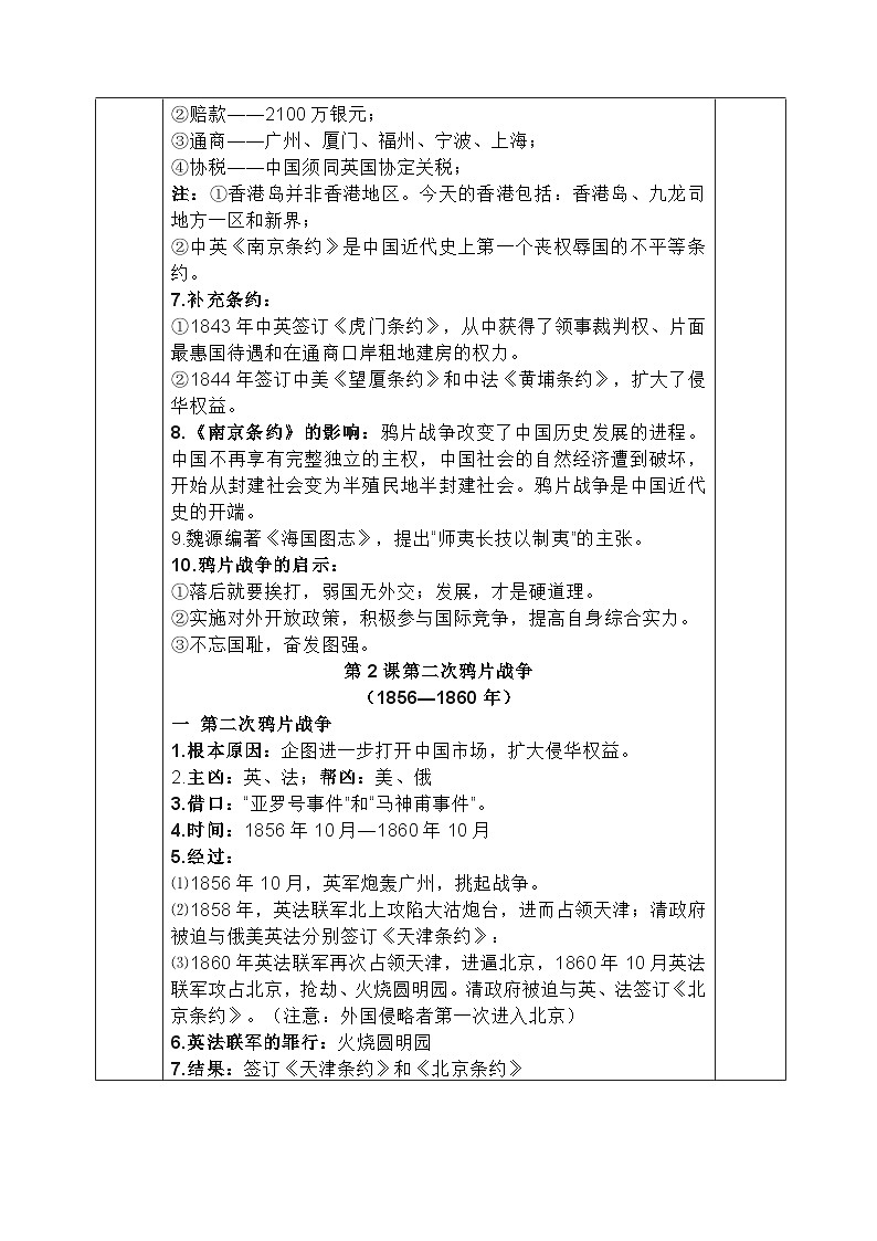 2022---2023学年度九年级历史中考八年级历史上册复习教案02