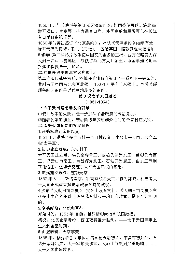 2022---2023学年度九年级历史中考八年级历史上册复习教案03
