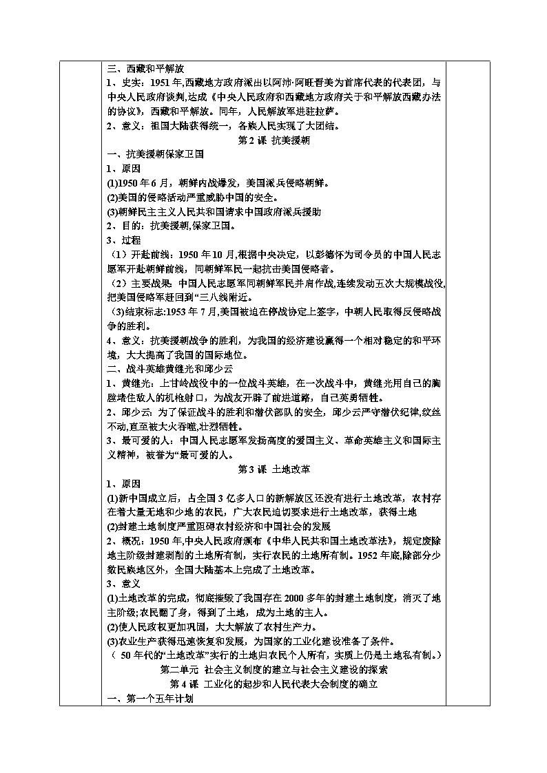 2022---2023学年度九年级历史中考八年级历史下册复习教案02