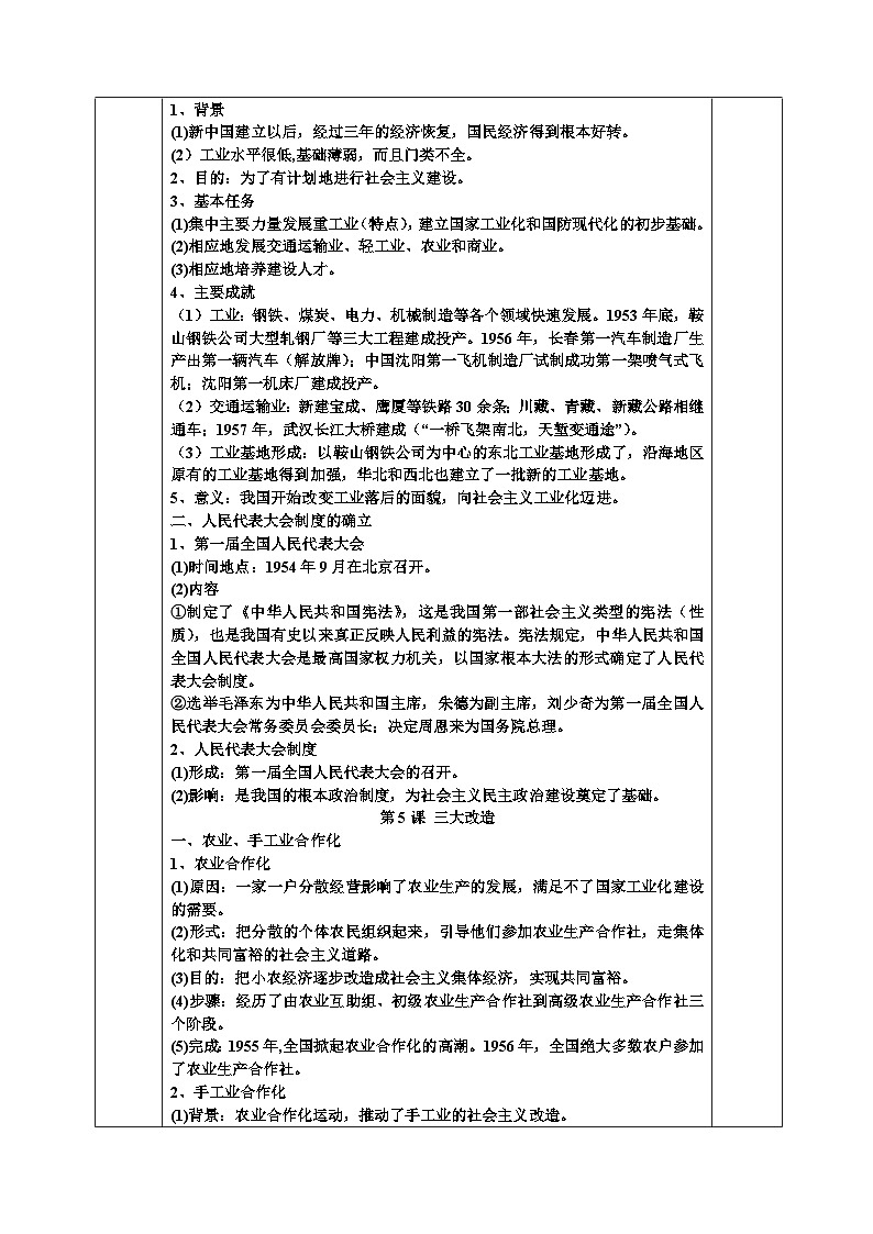 2022---2023学年度九年级历史中考八年级历史下册复习教案03