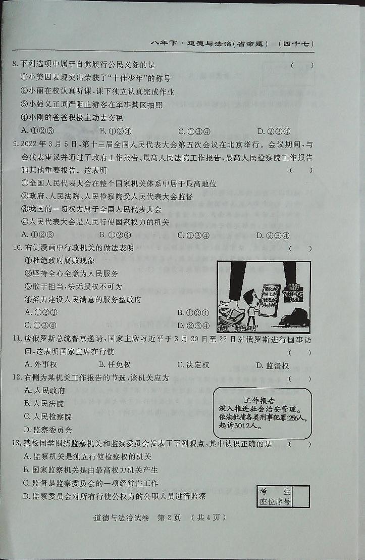 吉林省白城市通榆县八中、九年、育才学校2022-2023学年八年级下学期5月月考道德与法治•历史试题第2页