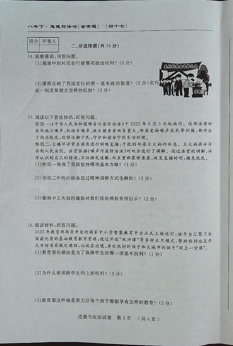 吉林省白城市通榆县八中、九年、育才学校2022-2023学年八年级下学期5月月考道德与法治•历史试题第3页