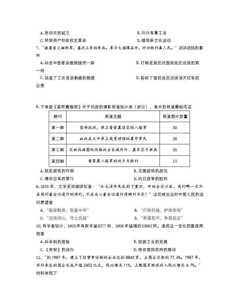 2023年江苏省南京市江宁区中考历史模拟卷（二）第2页