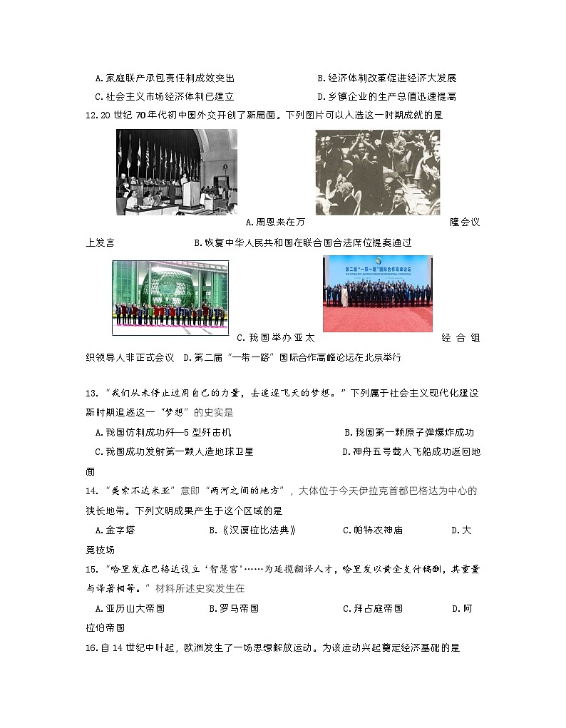 2023年江苏省南京市江宁区中考历史模拟卷（二）第3页
