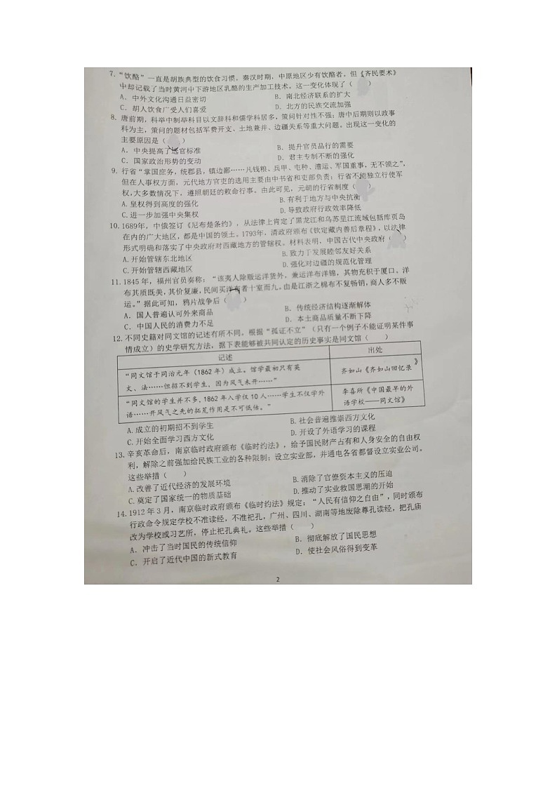 2023年广东省东莞市中考二模历史试题（含答案）02