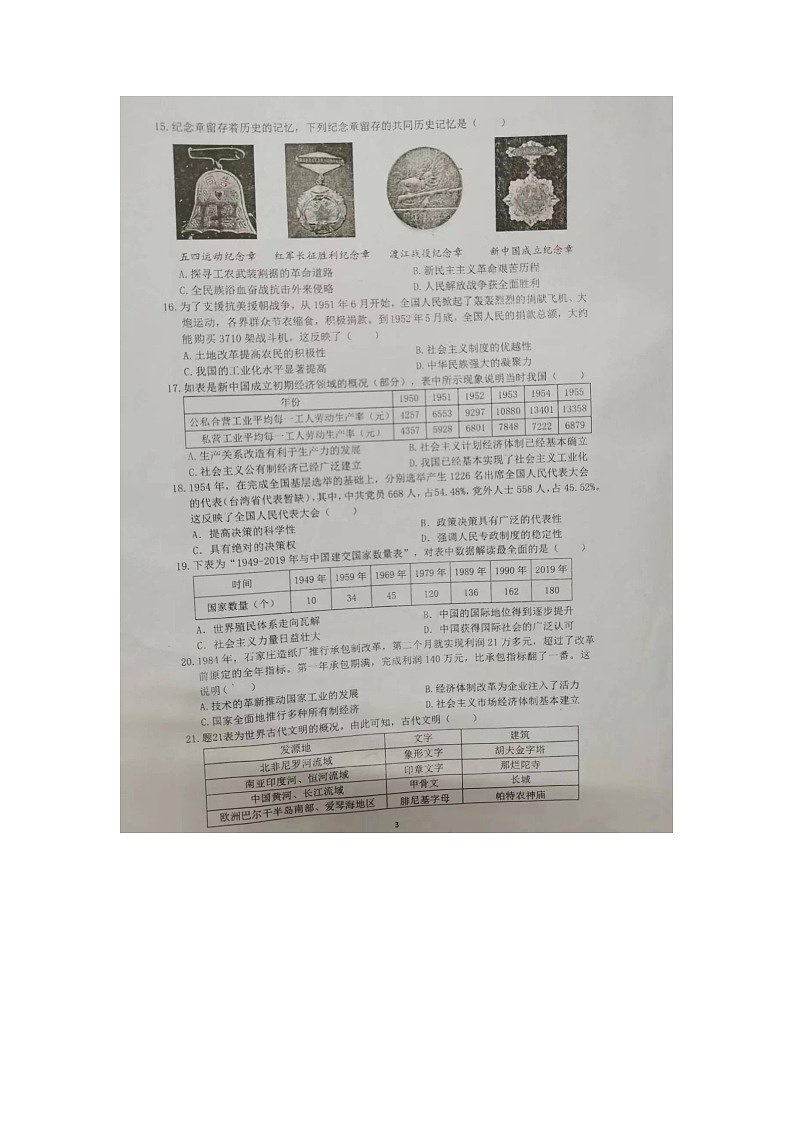 2023年广东省东莞市中考二模历史试题（含答案）03