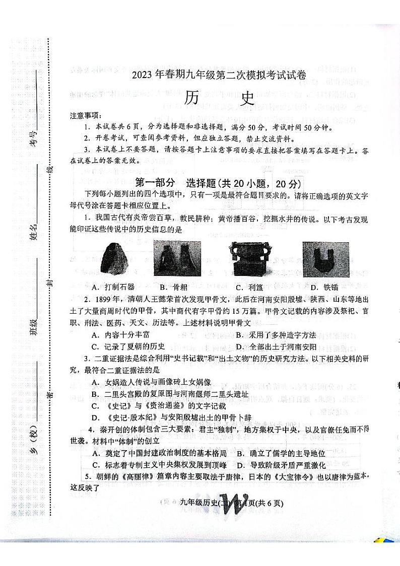 2023年河南省南阳市卧龙区中考二模历史试题第1页