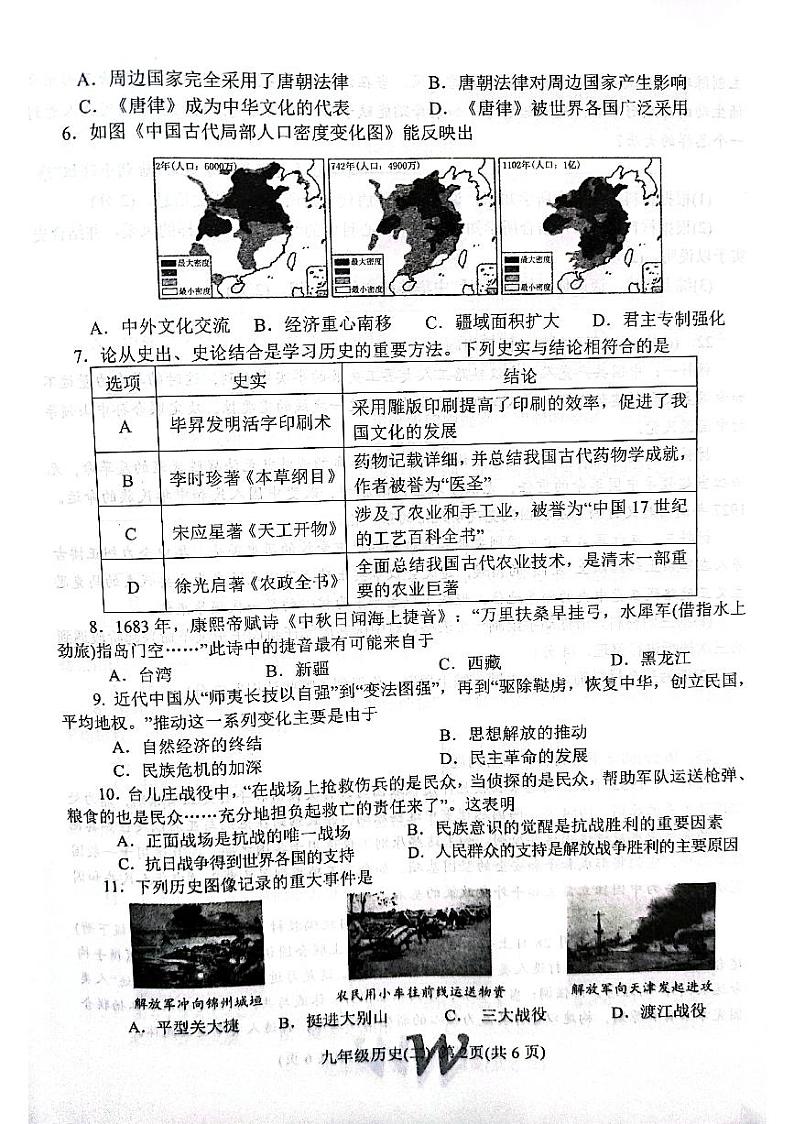 2023年河南省南阳市卧龙区中考二模历史试题第2页