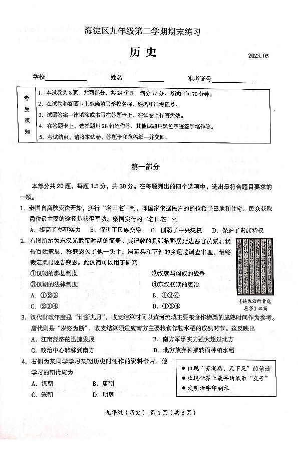 2023年北京市海淀区九年级二模历史试卷01