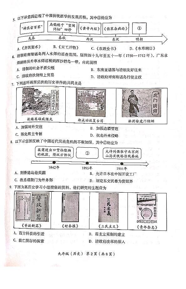 2023年北京市海淀区九年级二模历史试卷02
