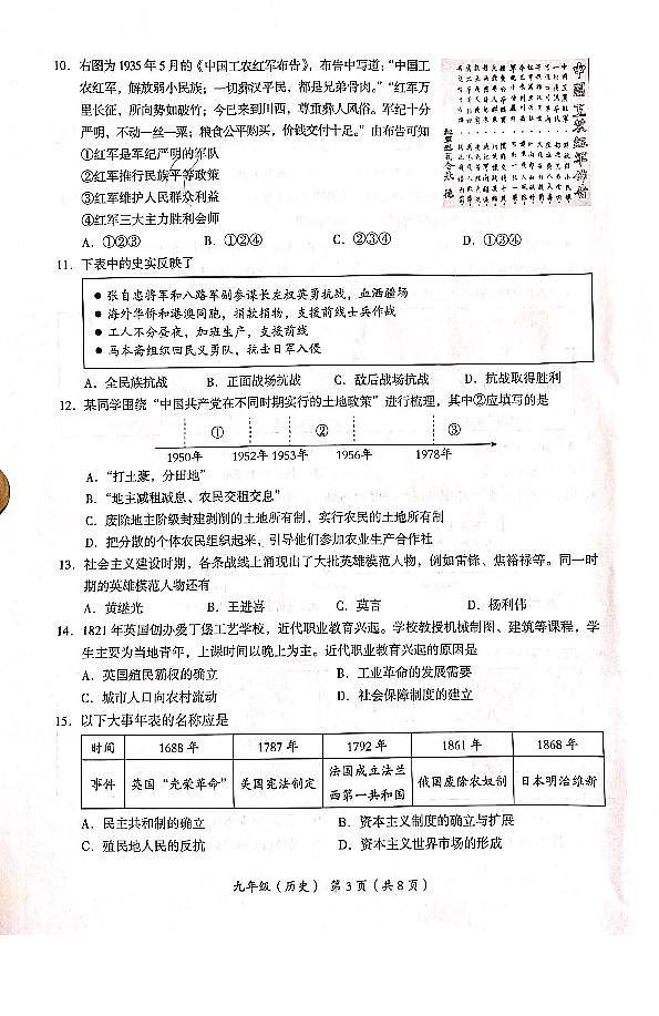 2023年北京市海淀区九年级二模历史试卷03