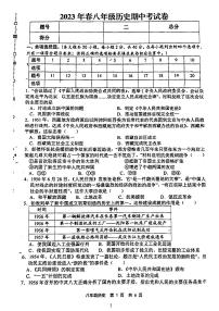 江西省赣州市会昌县2022-2023学年八年级下学期期中考试历史试题