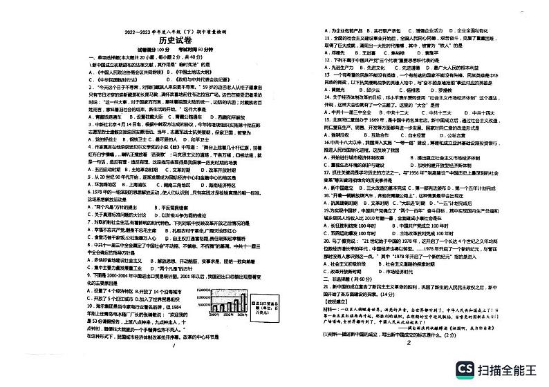 辽宁省锦州市第十二中学2022-2023学年八年级下学期期中考试历史试题01