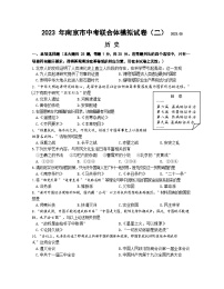 2023年江苏省南京市中考二模历史试卷