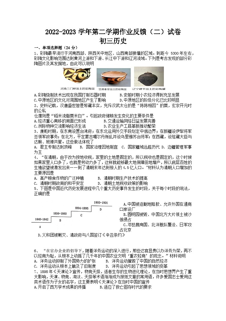 2023年江苏省苏州高新区第二中学中考二模历史试题01
