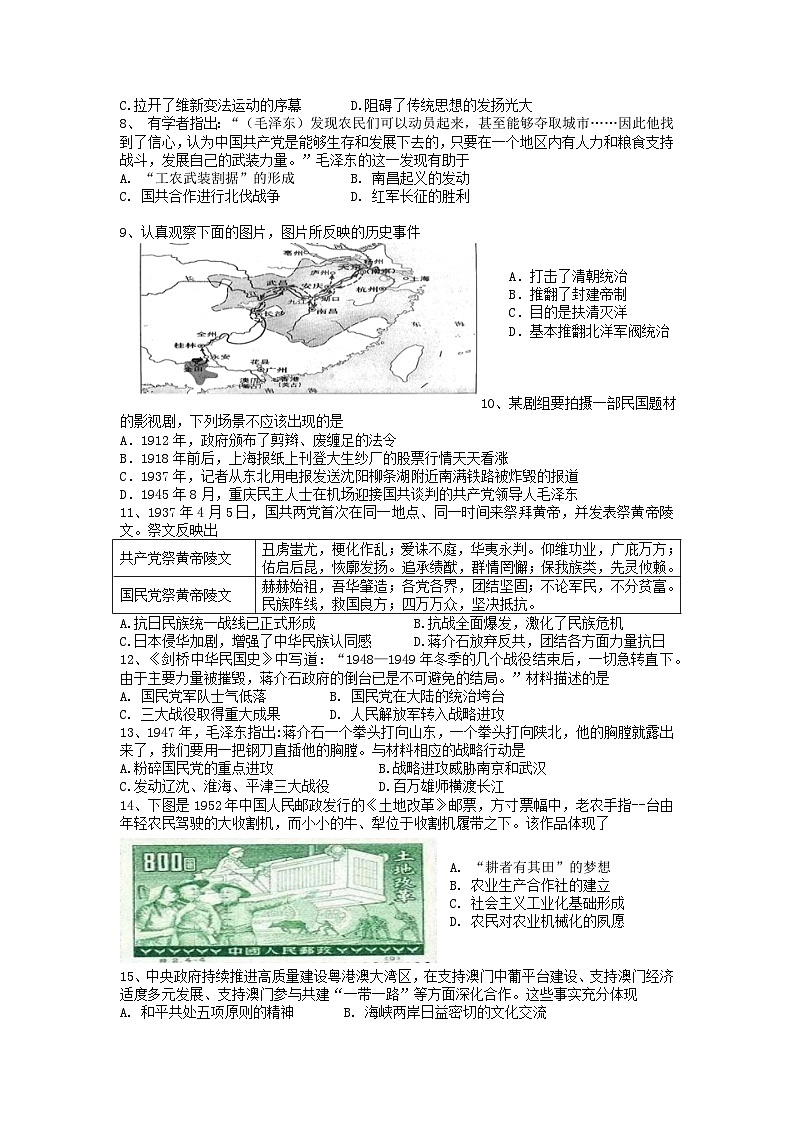 2023年江苏省苏州高新区第二中学中考二模历史试题02