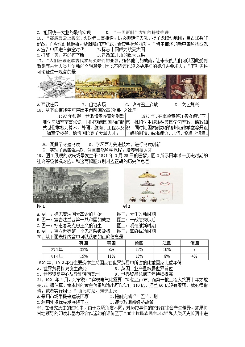 2023年江苏省苏州高新区第二中学中考二模历史试题03