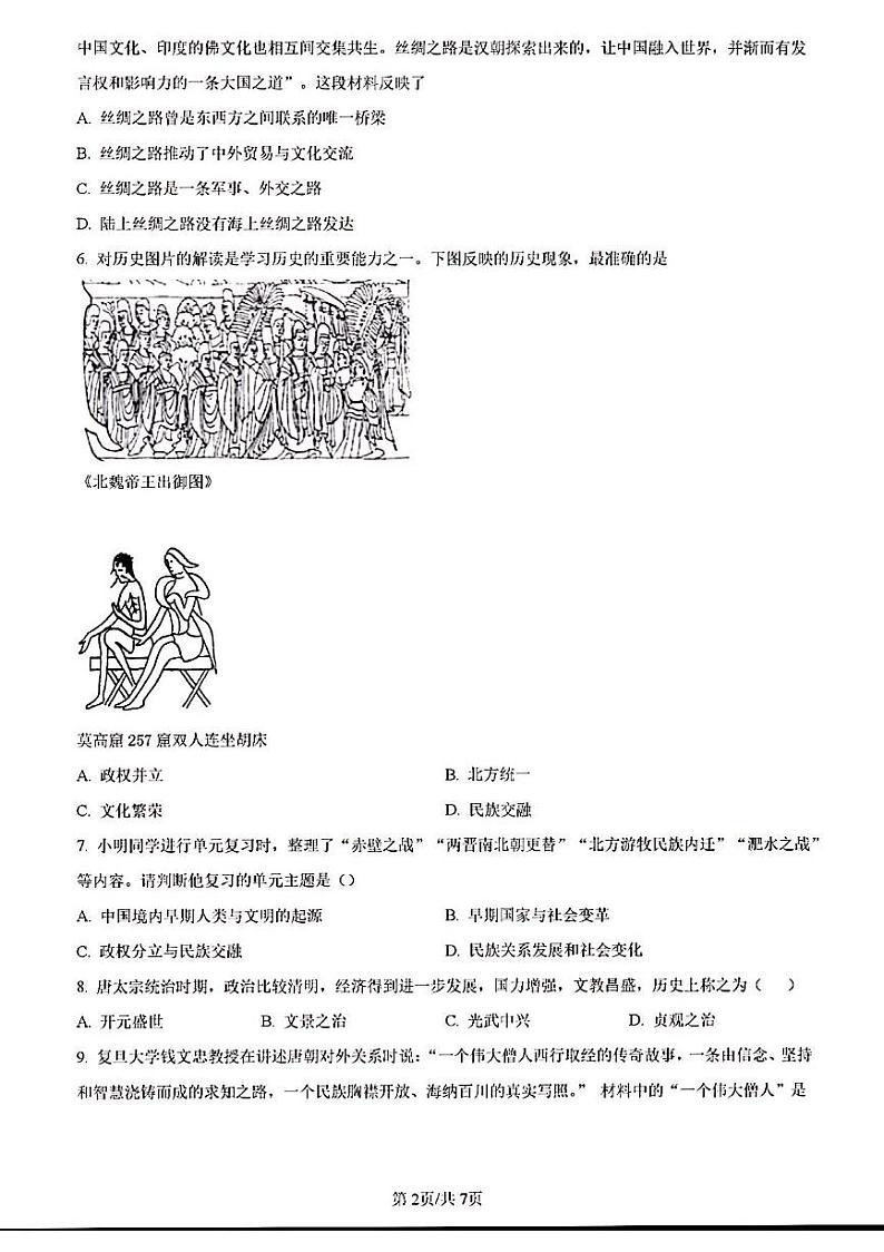 2022年济南市高新区初三历史二模 试卷02