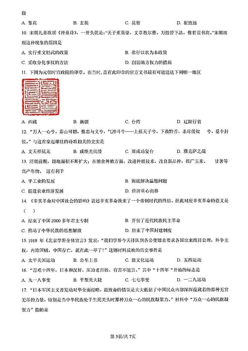 2022年济南市高新区初三历史二模 试卷03