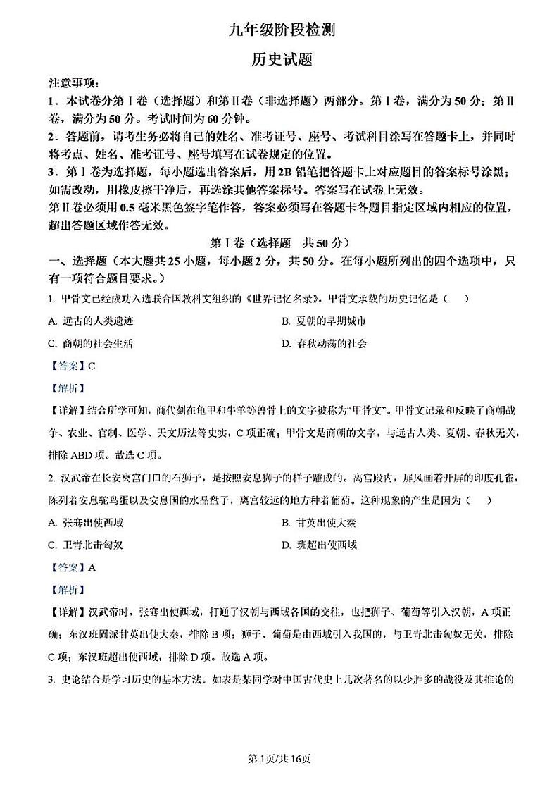 2023年济南市长清区初三历史二模答案解析 试卷01