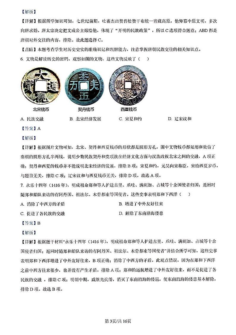2023年济南市长清区初三历史二模答案解析 试卷03